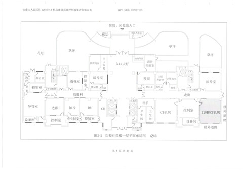 安康市人民医院128排ct机房建设项目放射防护控制效果评价报告表的