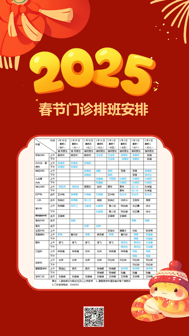 2025年蛇年寒假放假通知手机海报 (1)_副本.png